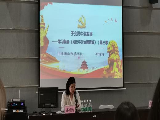 参加大良街办两新组织党务系列培训活动2