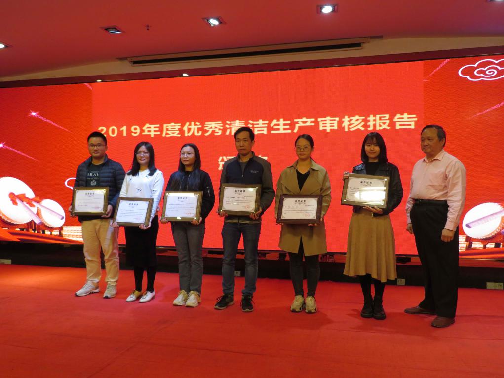 获得“2019年度优秀清洁生产审核报告”的技术服务单位称号