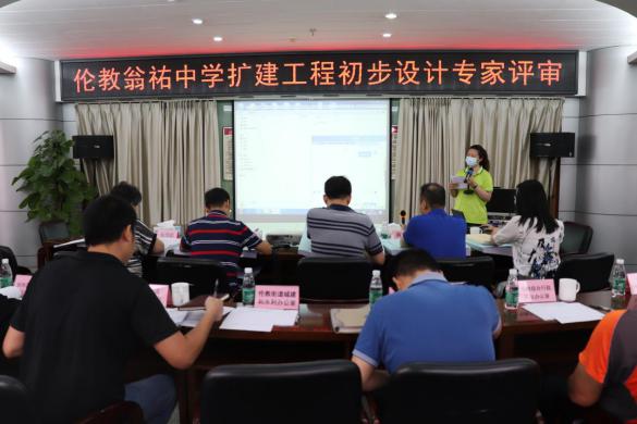 协助召开伦教翁祐中学扩建工程初步设计方案专家评审会1