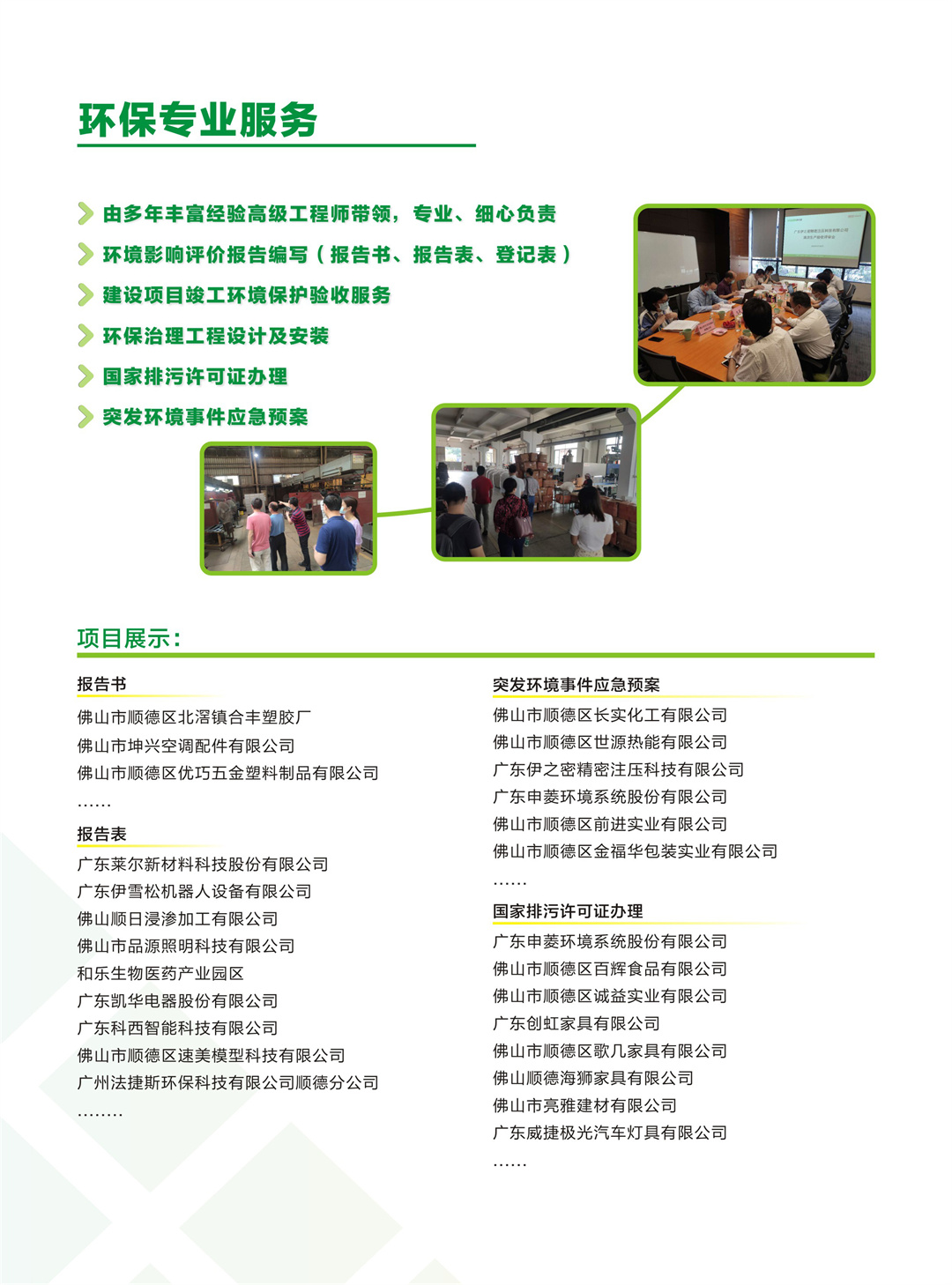 环保专业服务-1