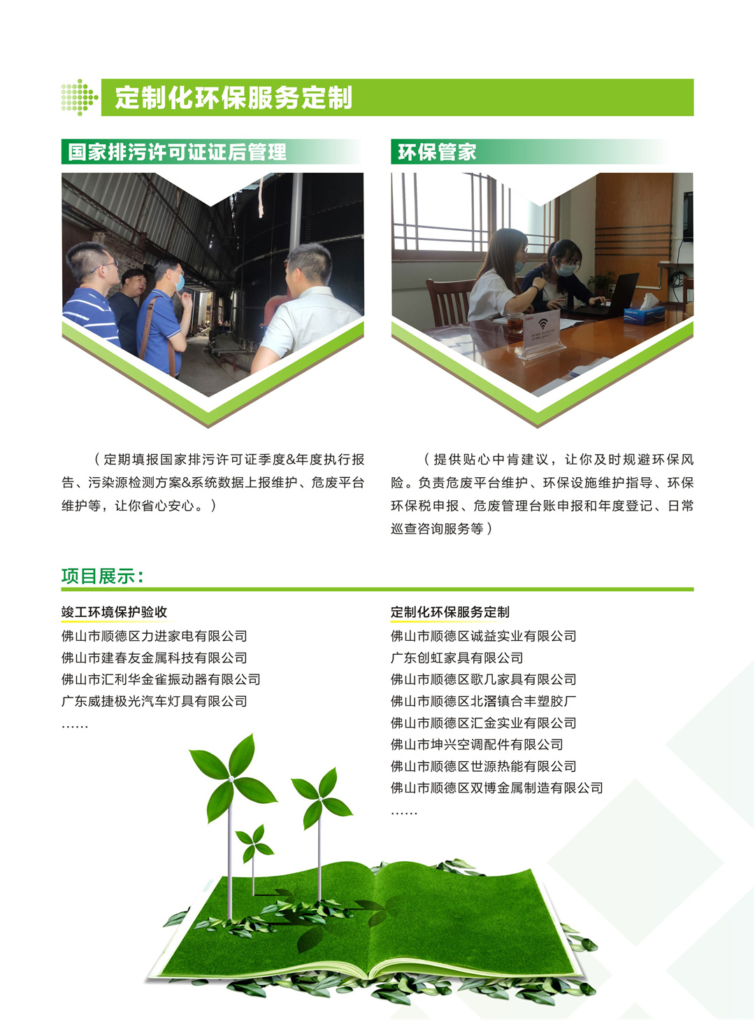 环保专业服务-2