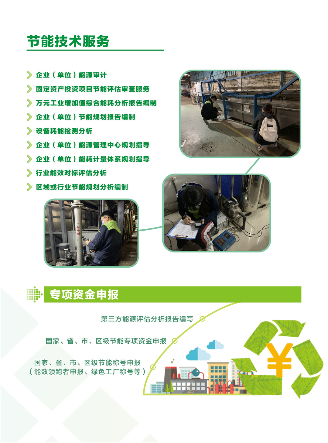 节能技术服务-1