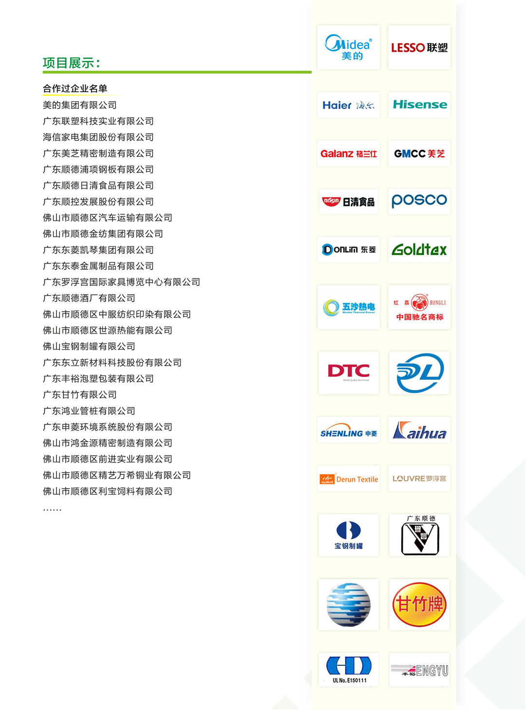 节能技术服务-2