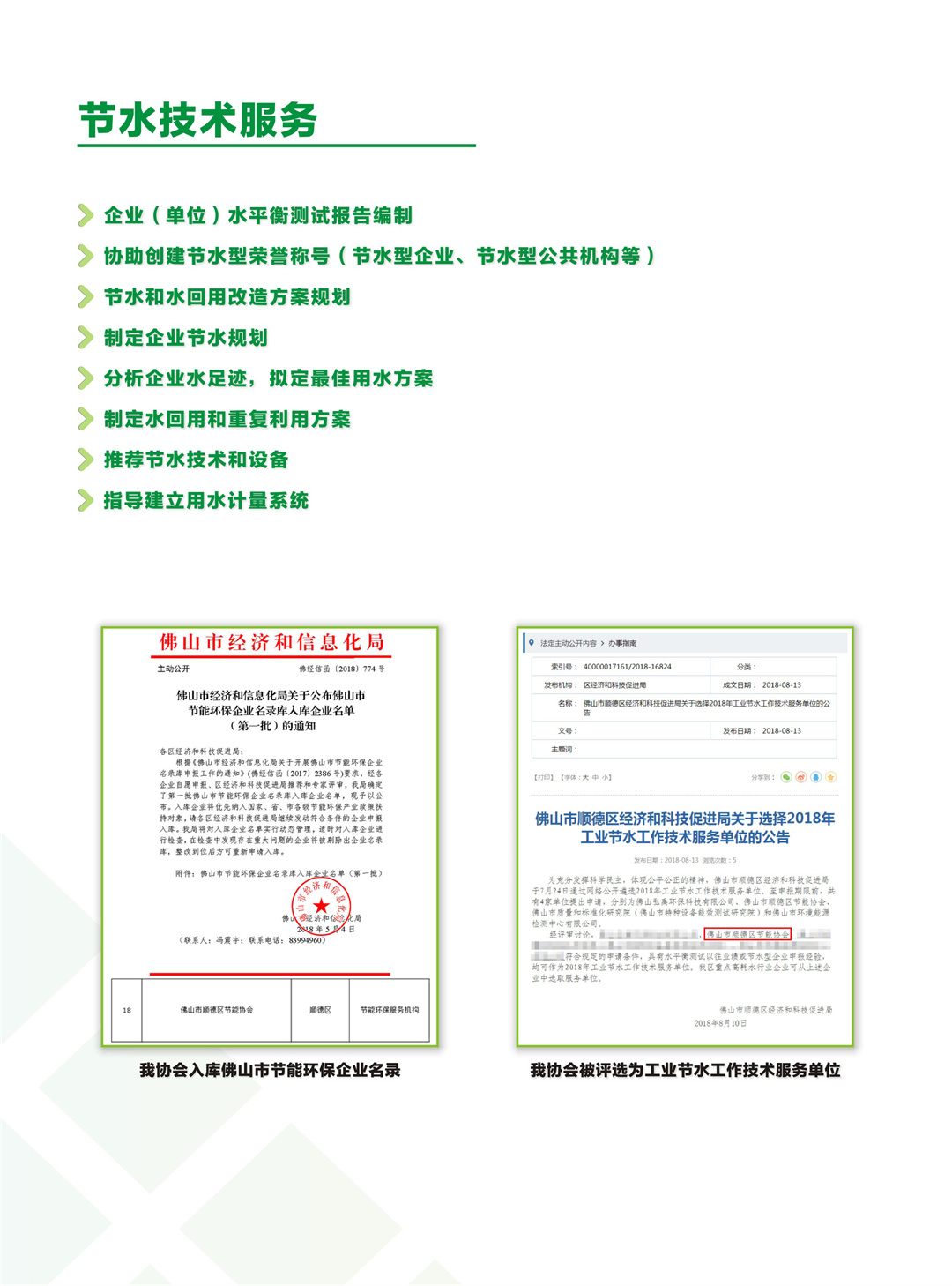 节水技术服务-1