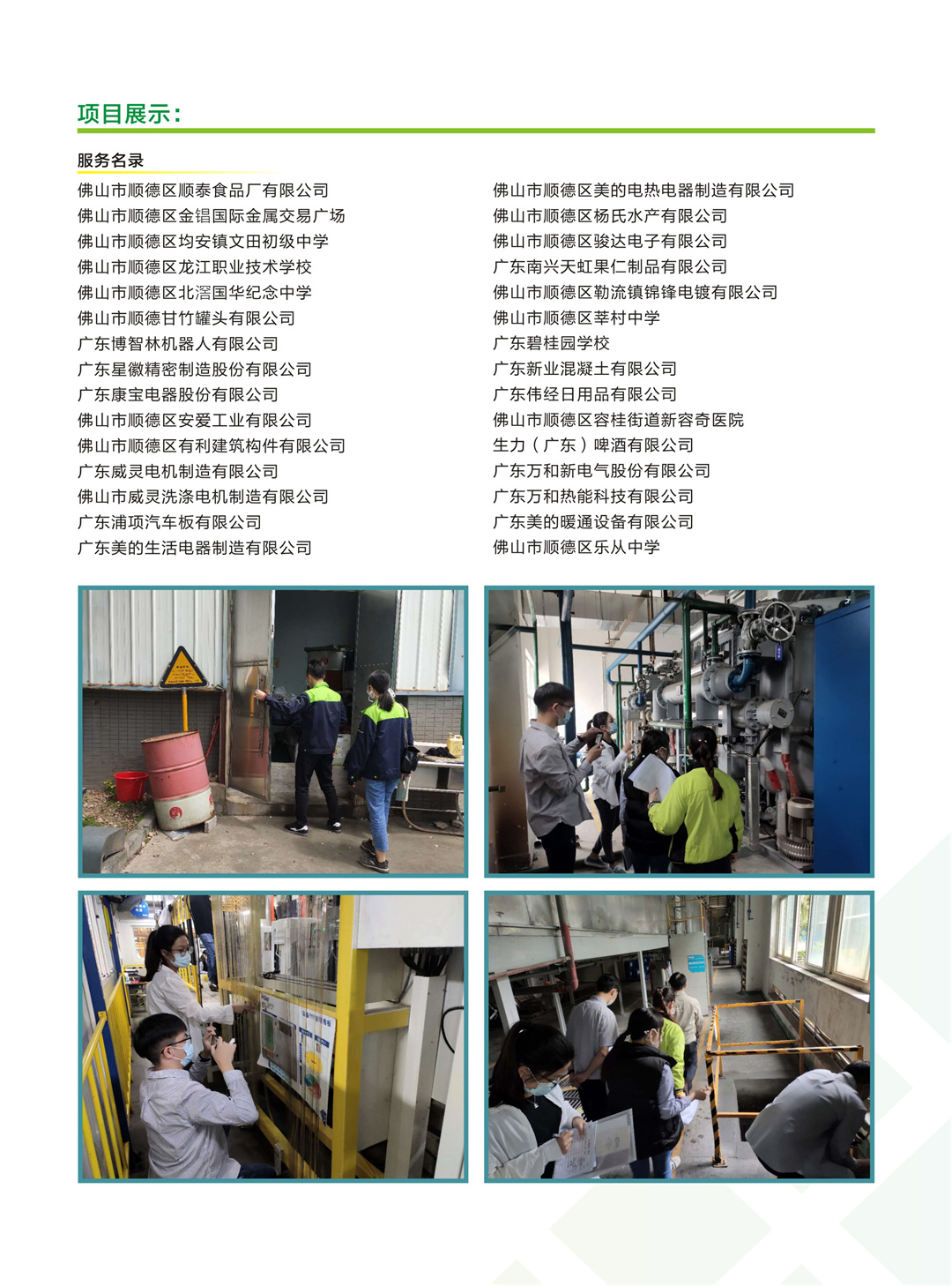 节水技术服务-2