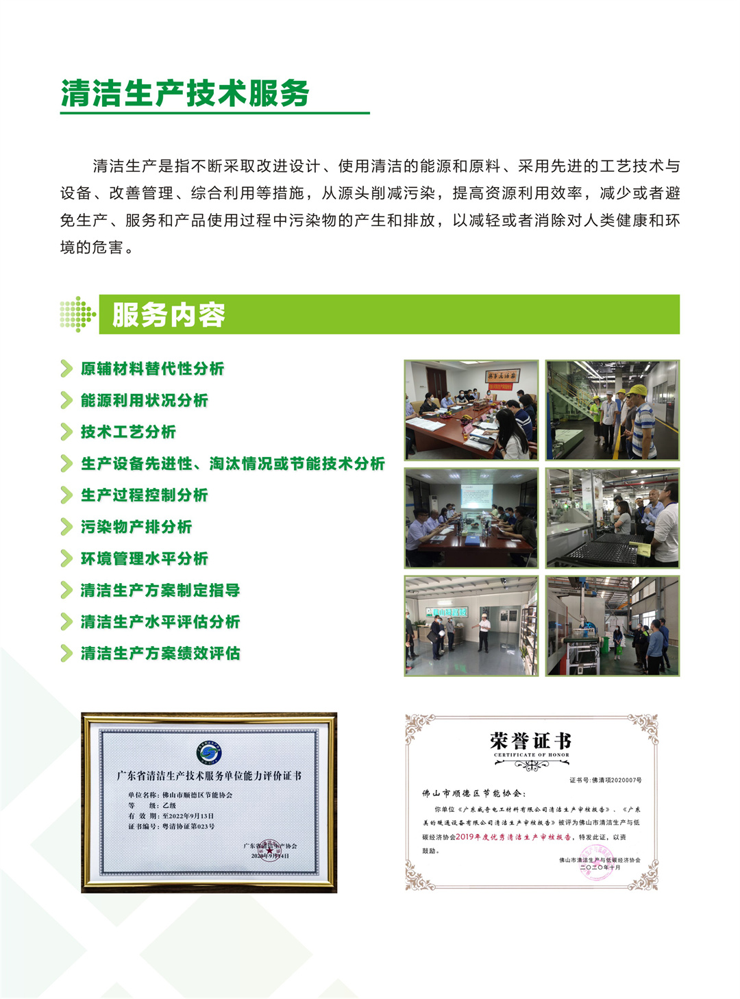 清洁生产技术服务-1