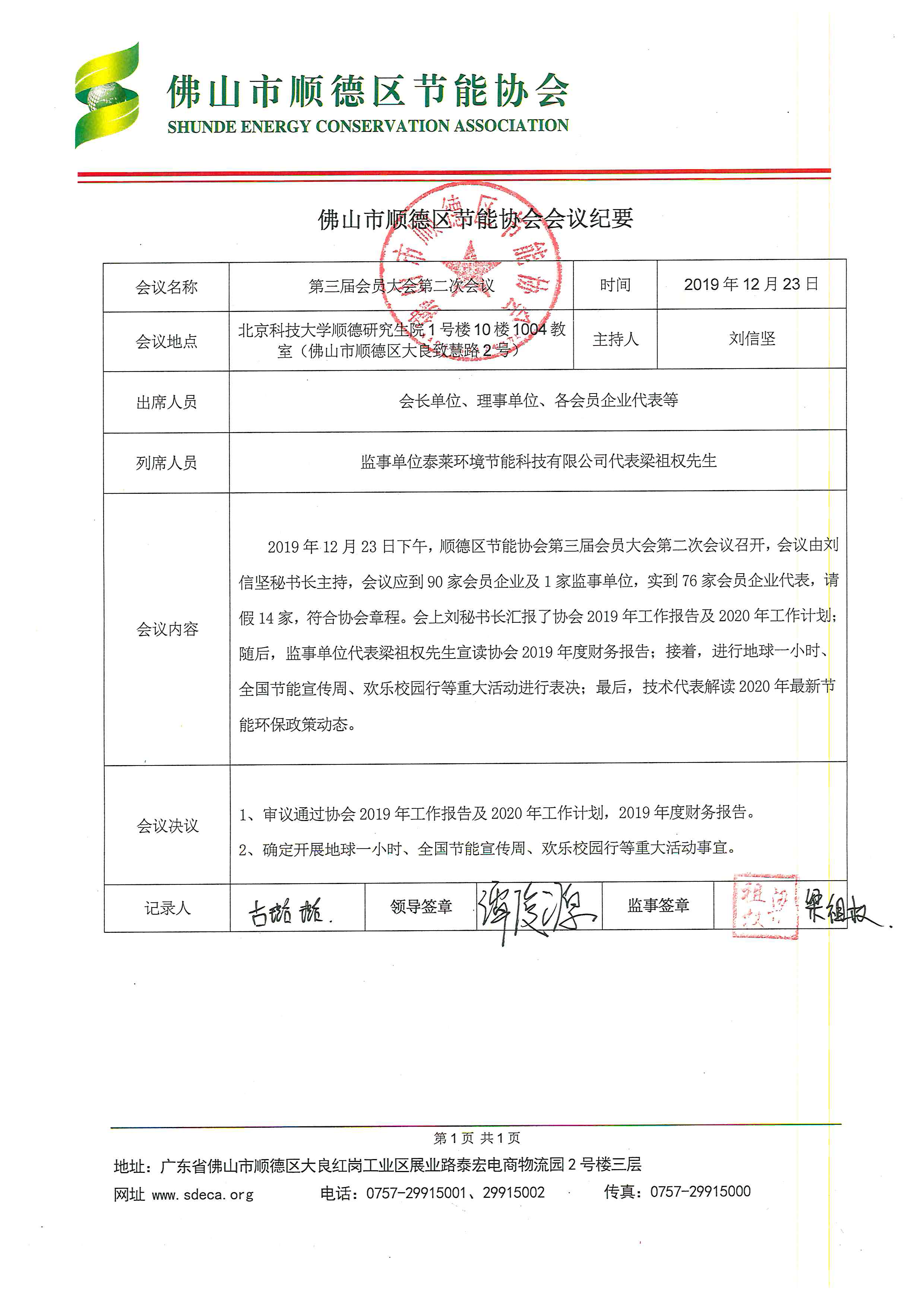 20191223-2019年第三届第二次会员大会