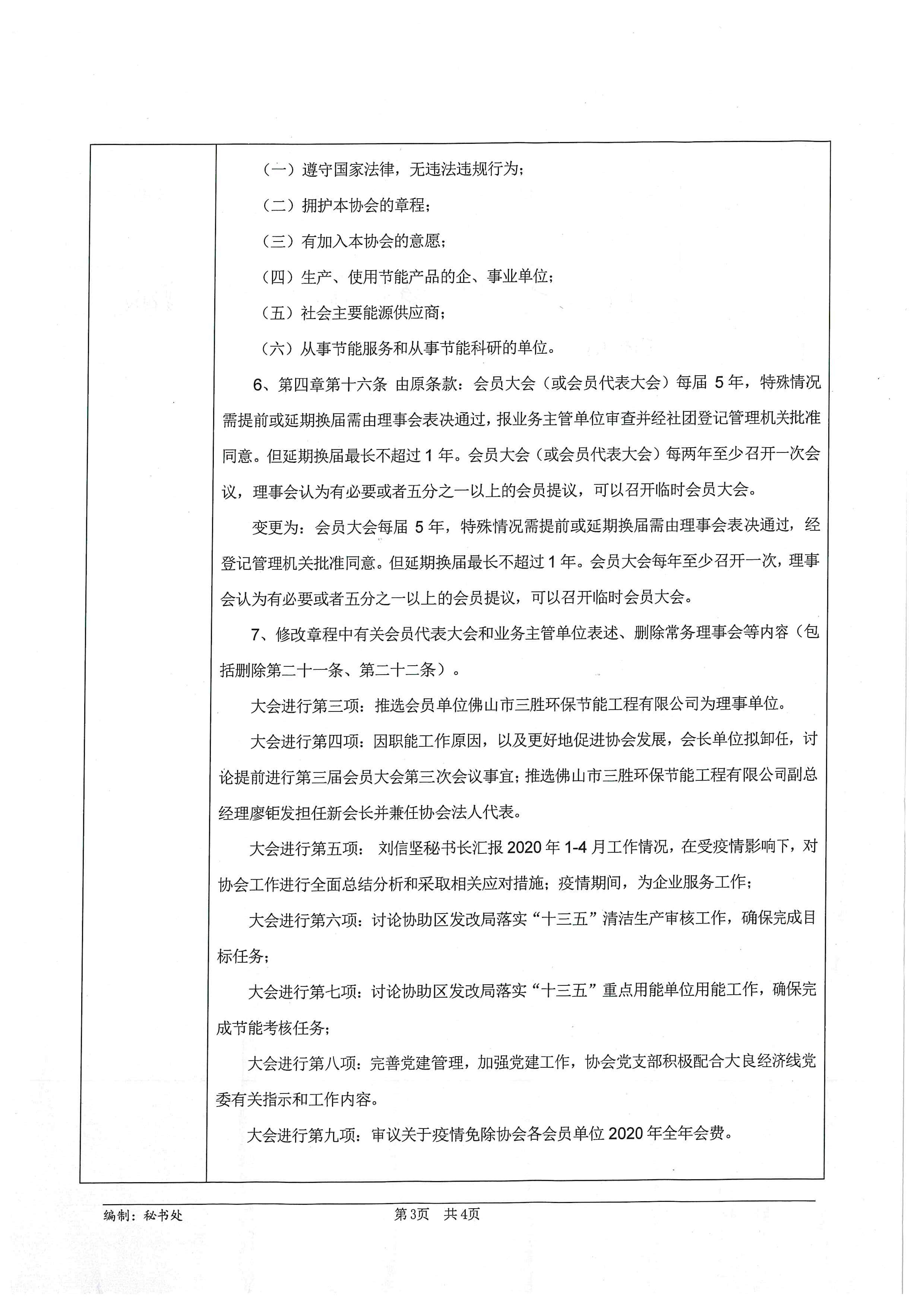 20200423-第三届第十二次理事会会议纪要_页面_3