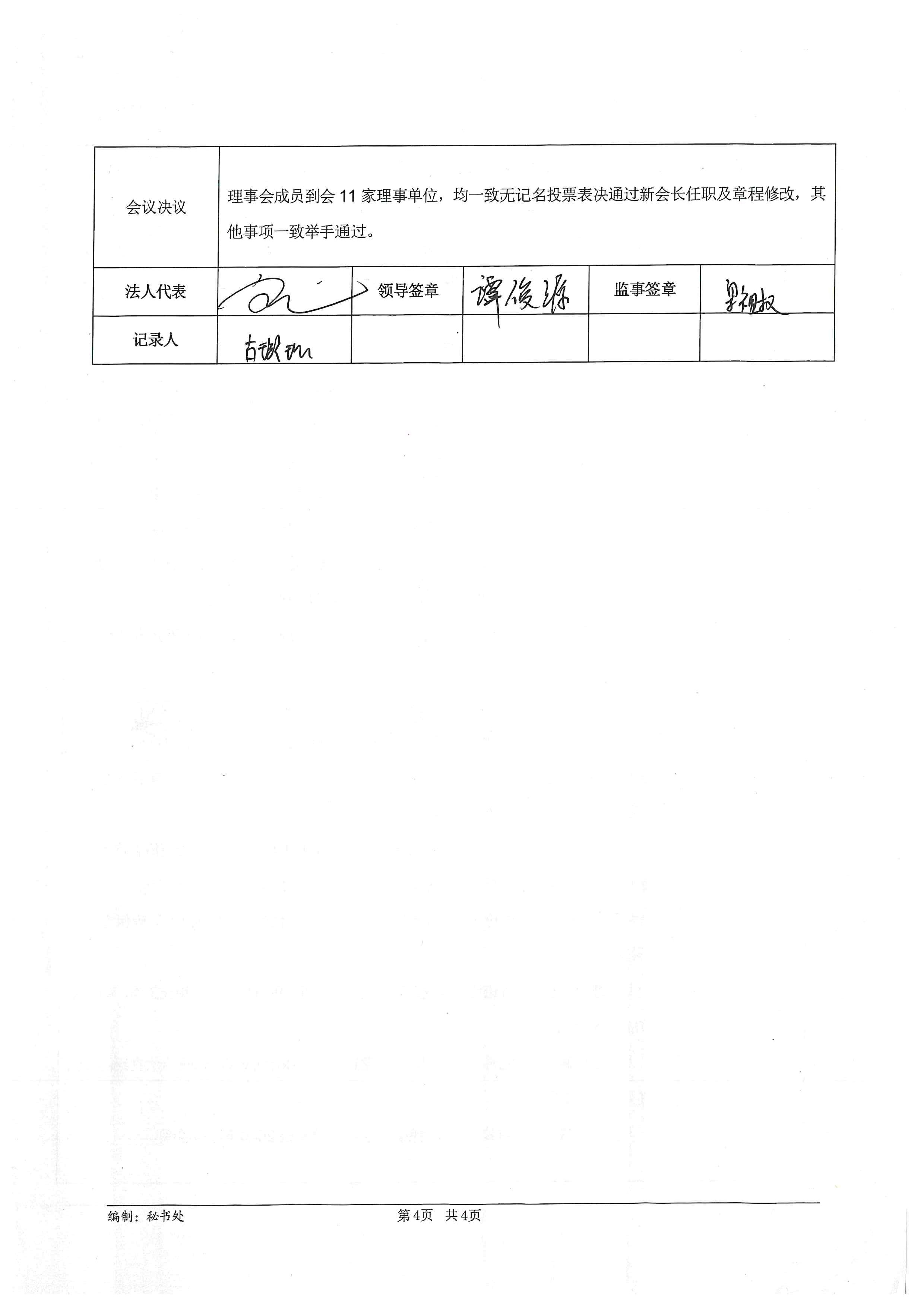20200423-第三届第十二次理事会会议纪要_页面_4
