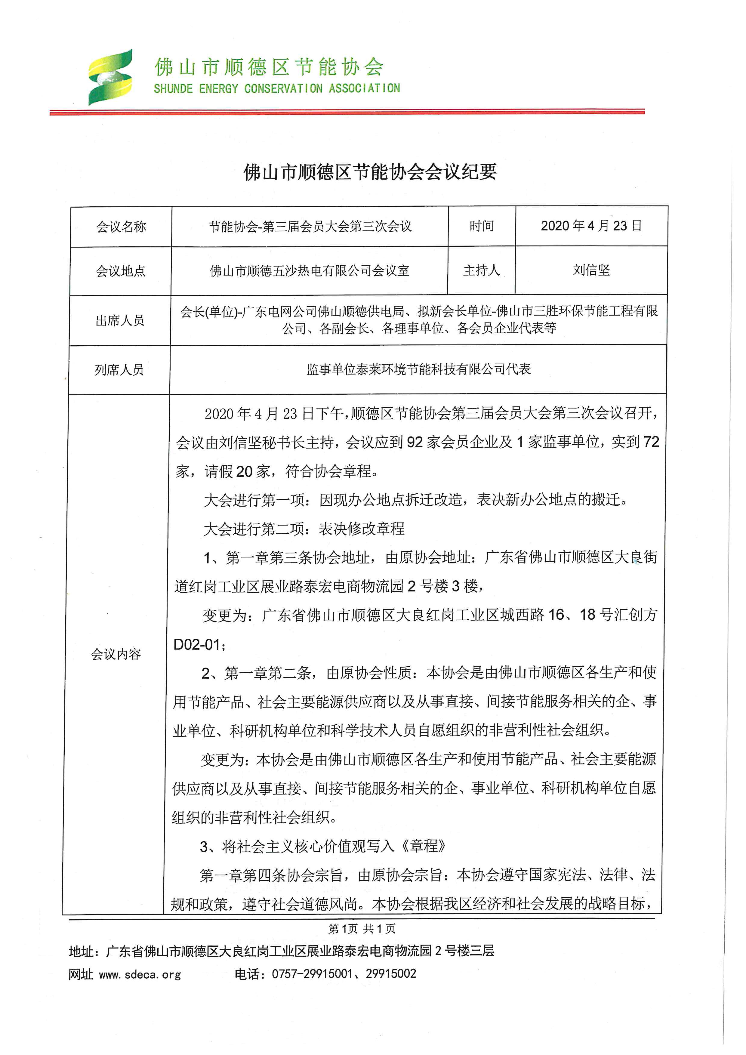 20200423-第三届会员大会第三次会议会议纪要_页面_1