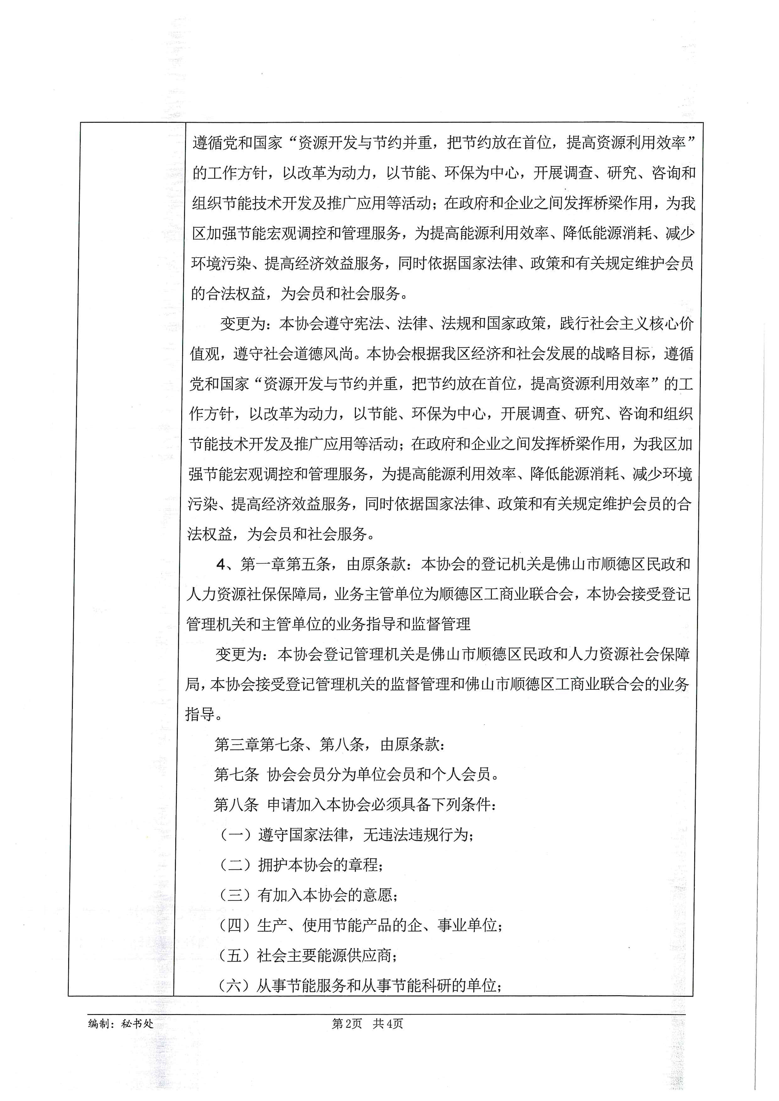 20200423-第三届会员大会第三次会议会议纪要_页面_2