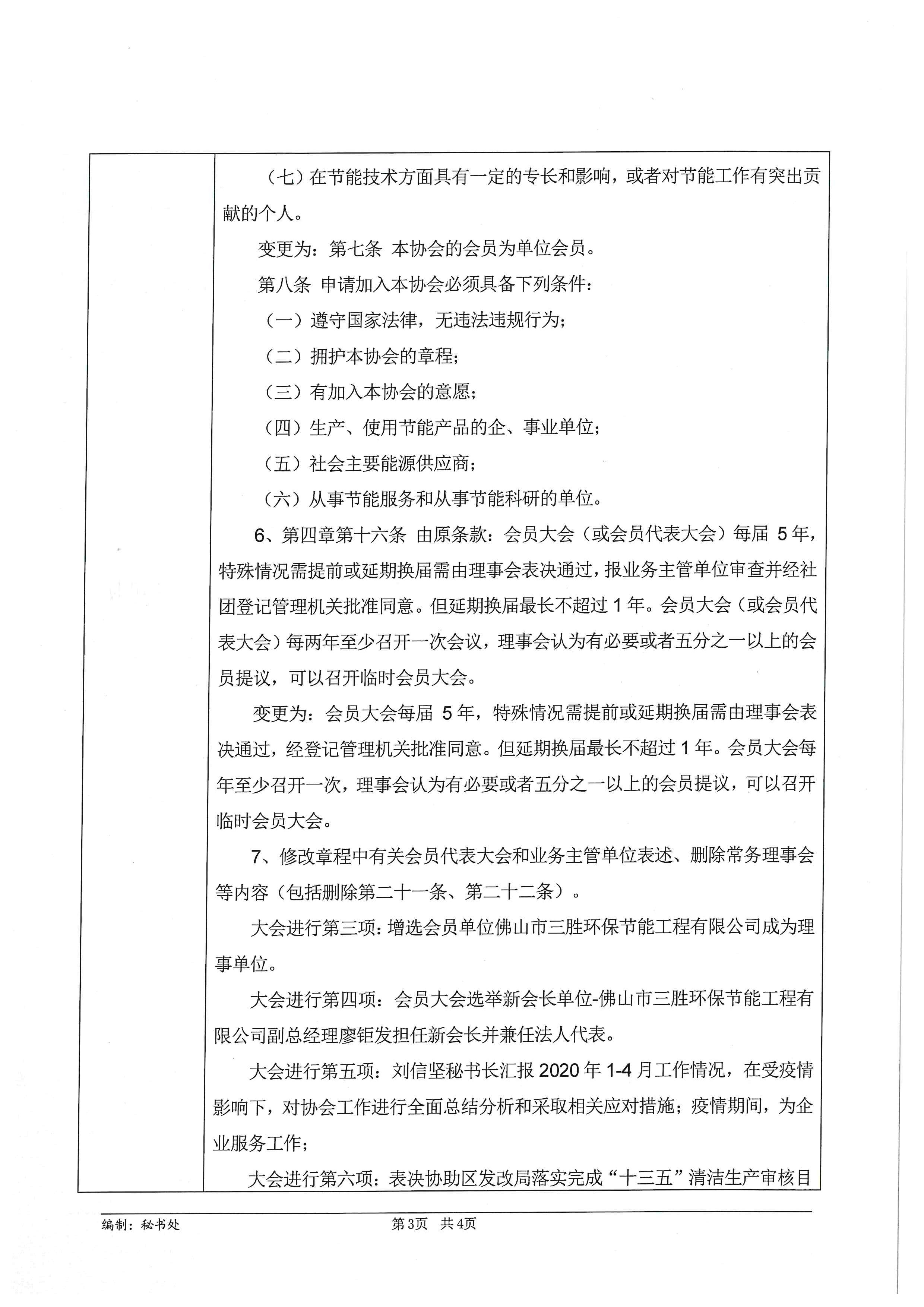 20200423-第三届会员大会第三次会议会议纪要_页面_3