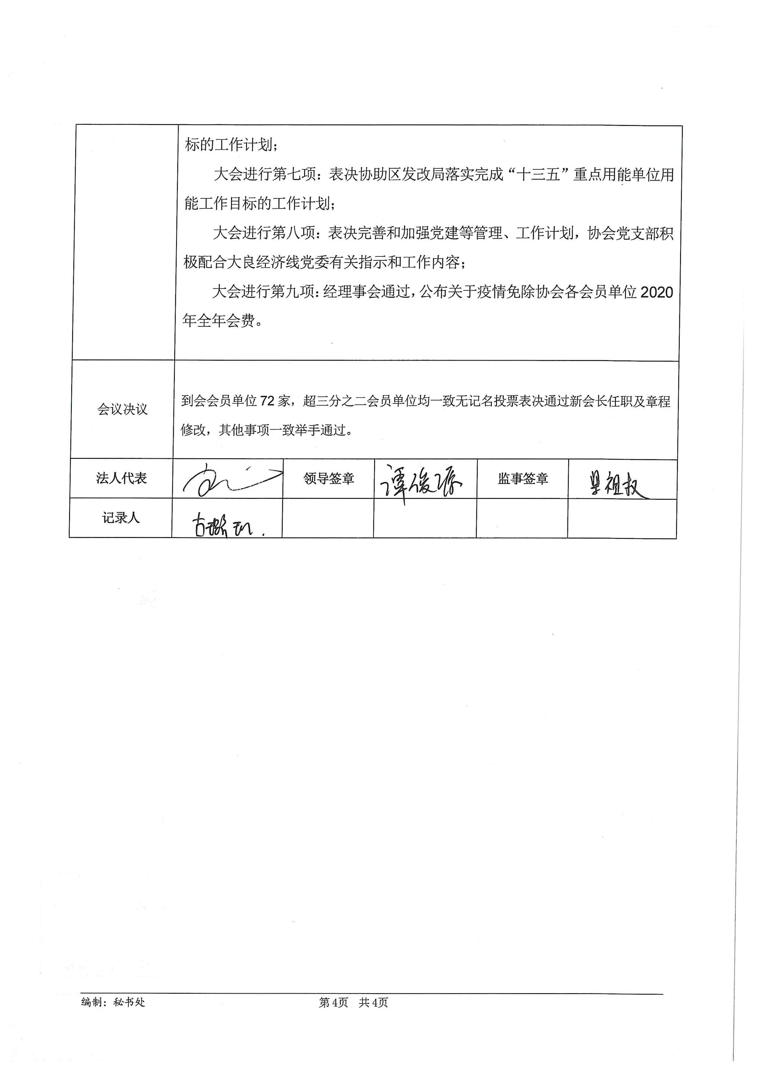 20200423-第三届会员大会第三次会议会议纪要_页面_4