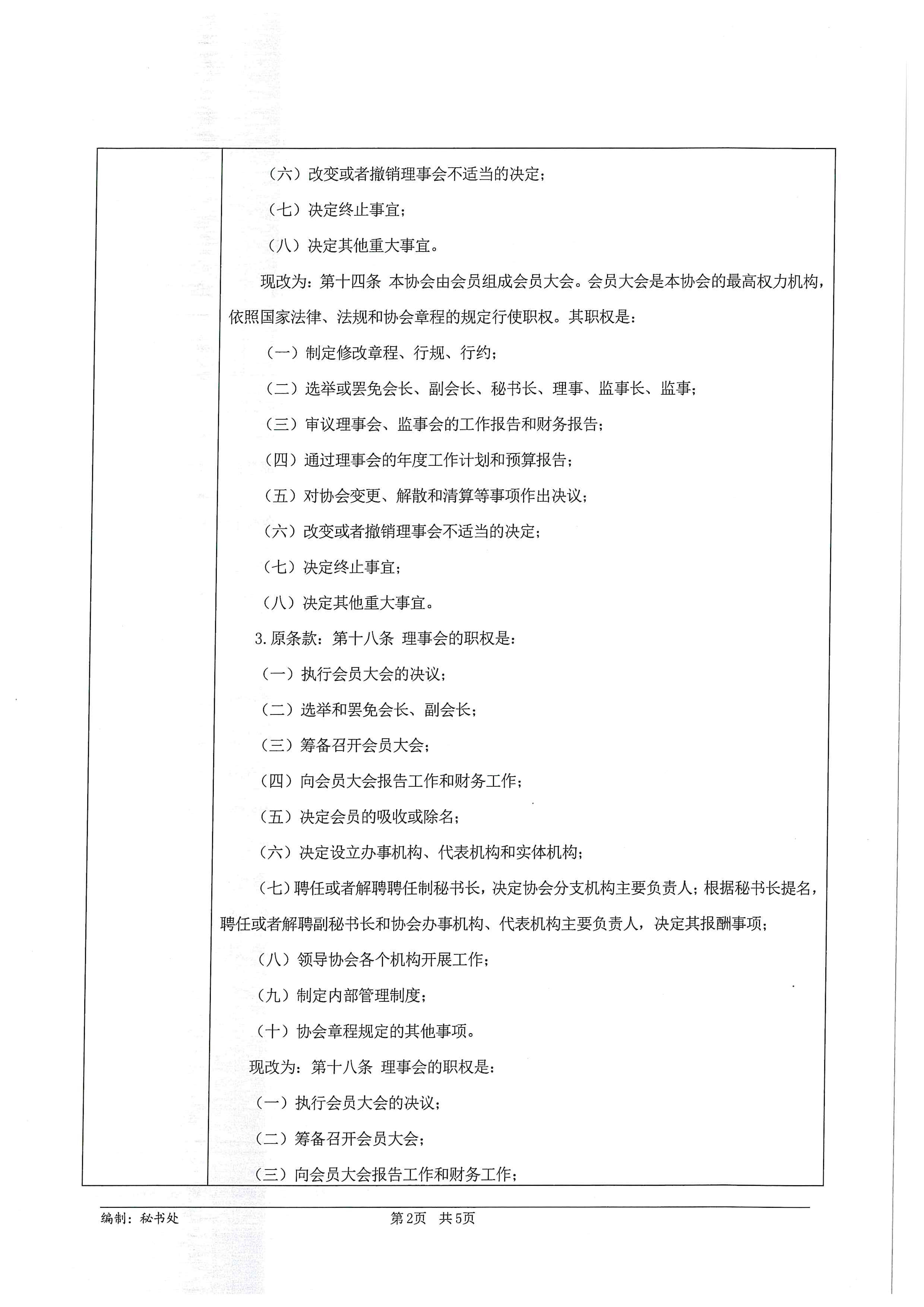 20210428-第三届第十四次理事会会议纪要_页面_2