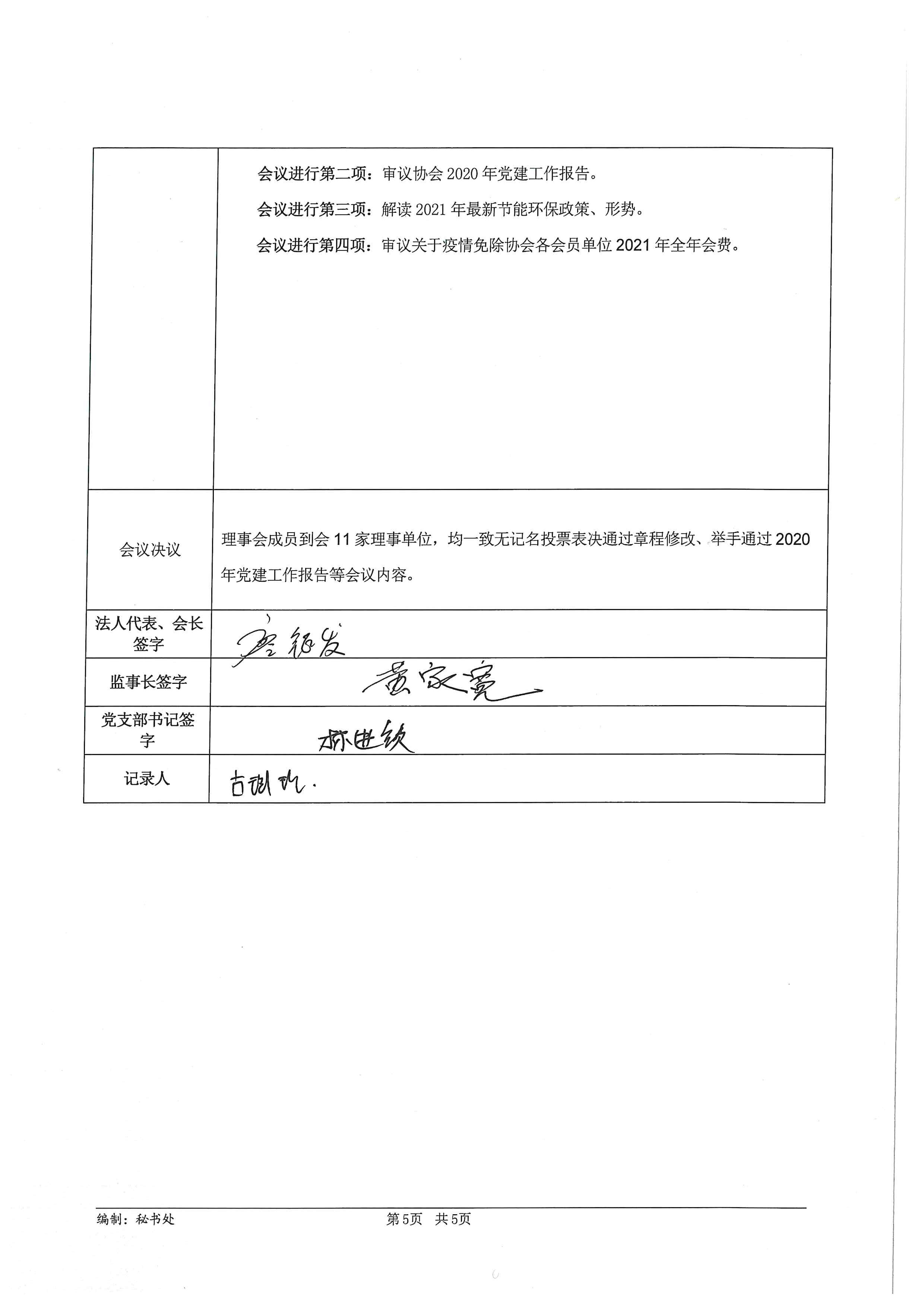 20210428-第三届第十四次理事会会议纪要_页面_5