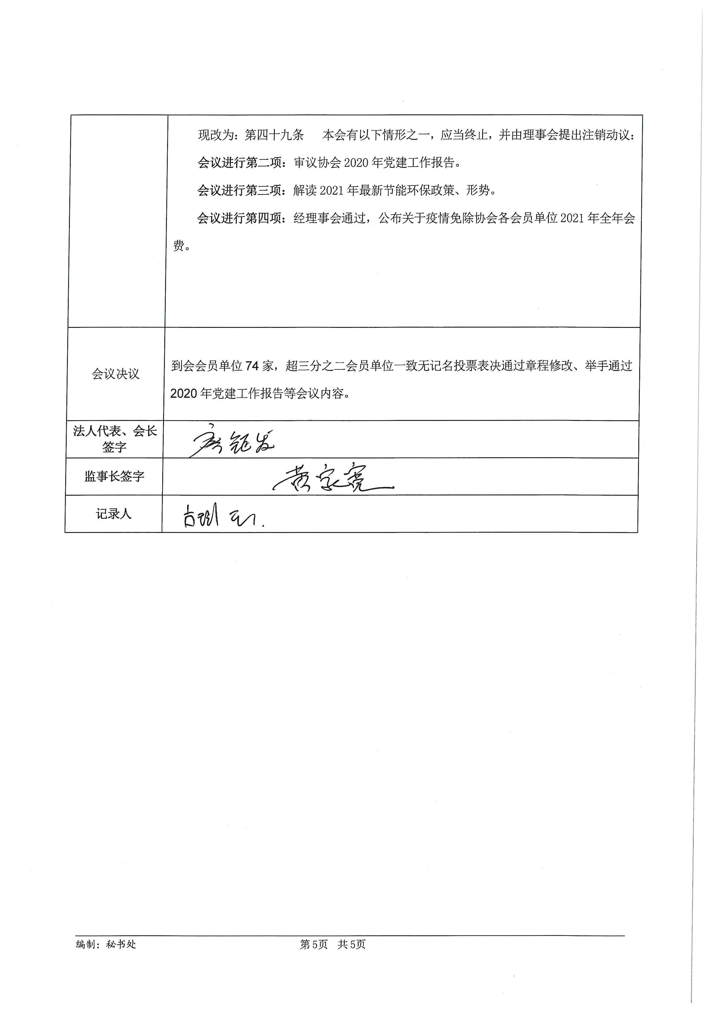20210428-第三届会员大会第四次会议会议、_页面_5