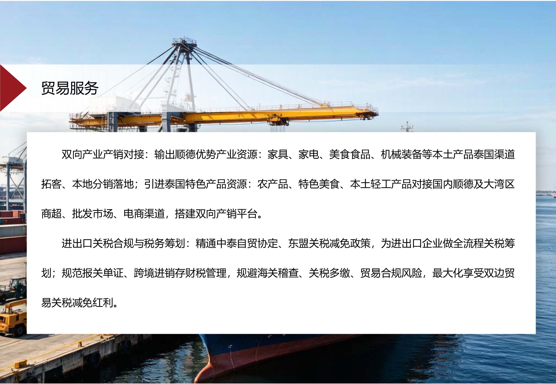 贸易服务